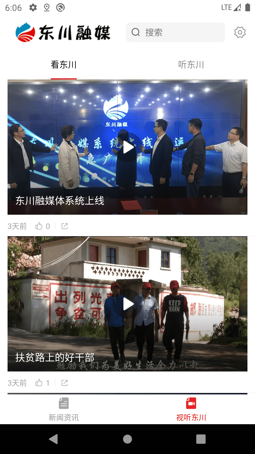 东川融媒