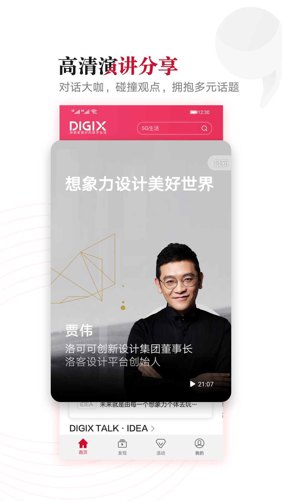 滔客说APP