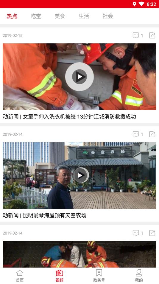 盐津融媒官方版