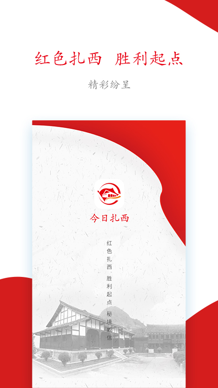 今日扎西手机客户端