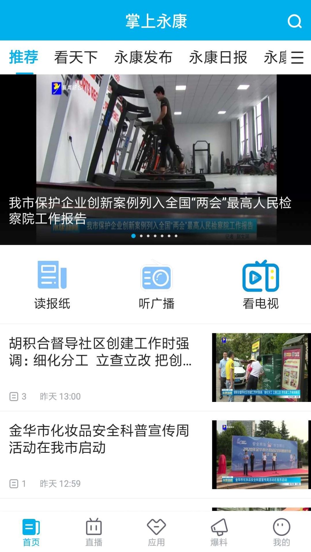 掌上永康最新版