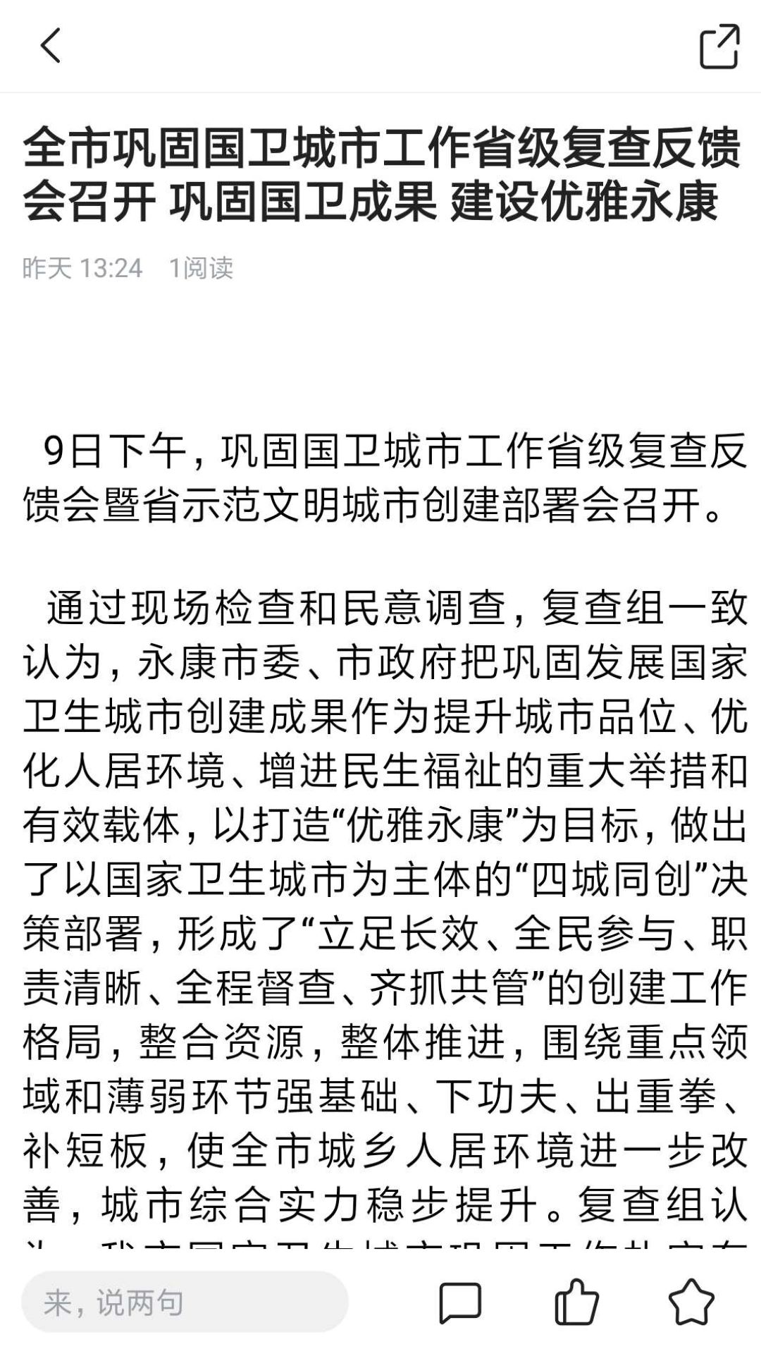 掌上永康最新版