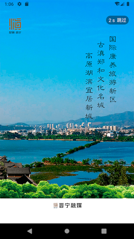 晋宁融媒手机客户端