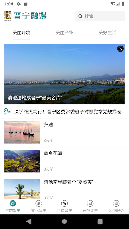 晋宁融媒手机客户端