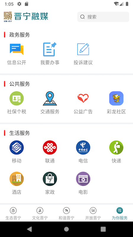 晋宁融媒手机客户端