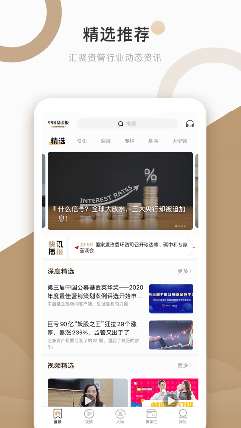 中国基金报手机版