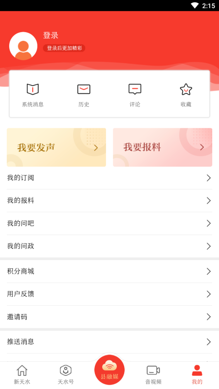 新天水客户端