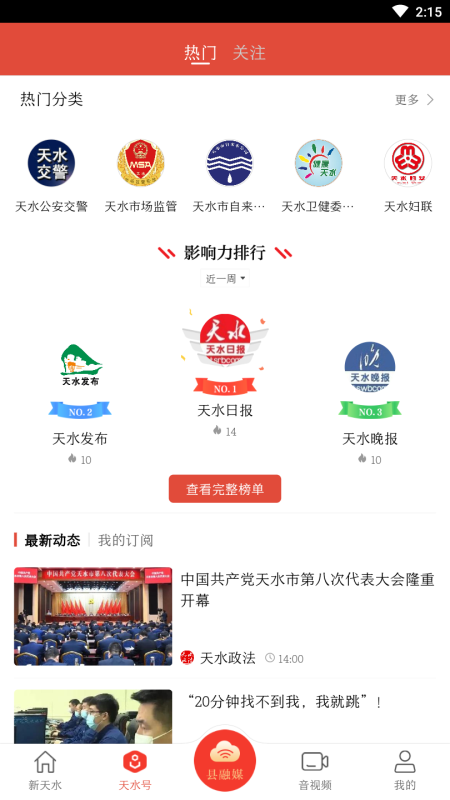 新天水客户端
