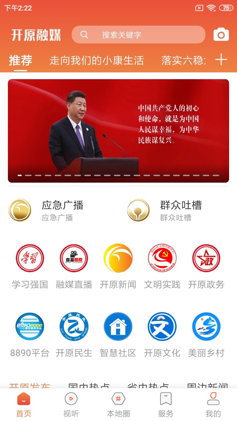开原融媒新闻客户端