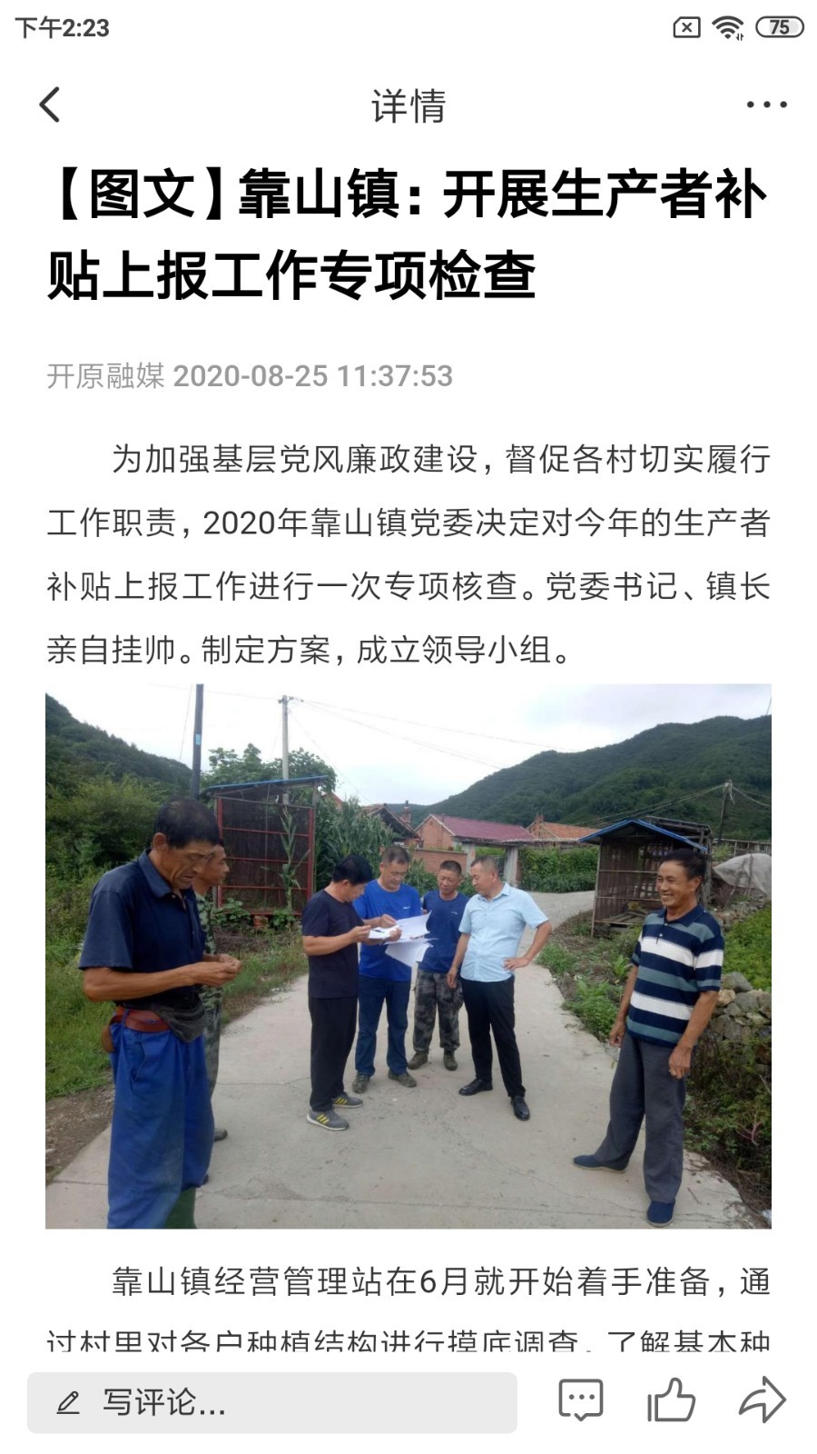 开原融媒新闻客户端