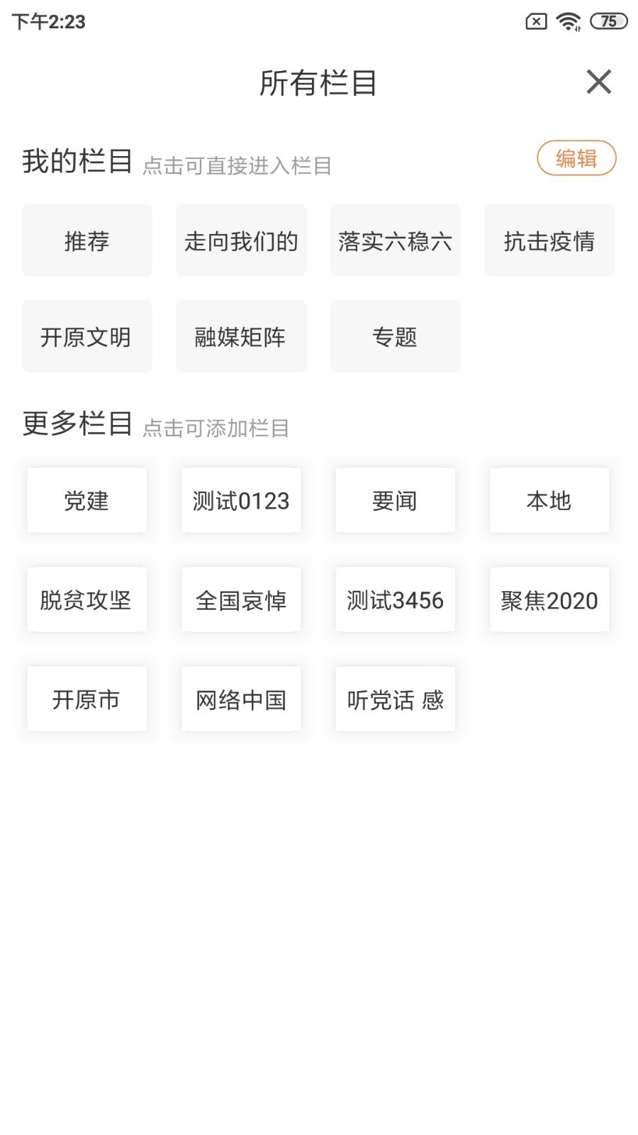 开原融媒新闻客户端