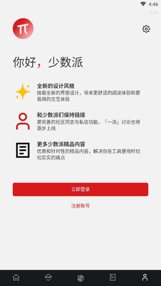 少数派安卓客户端