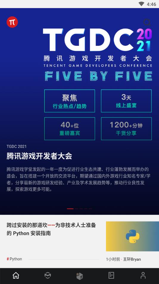 少数派安卓客户端