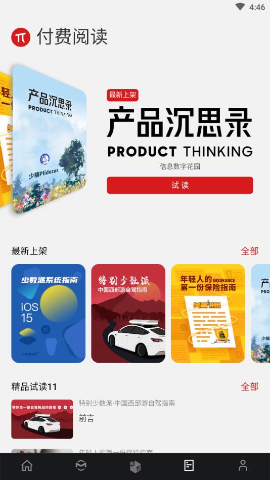 少数派安卓客户端