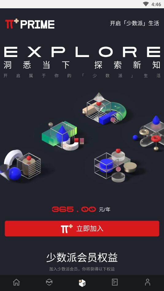 少数派安卓客户端