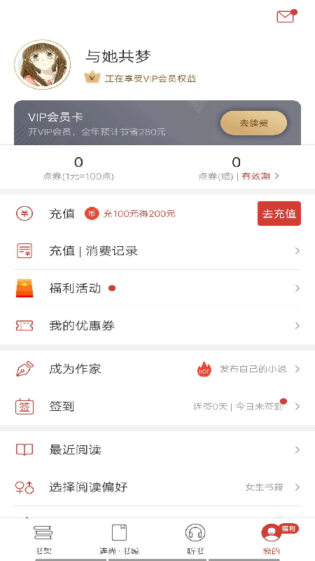 连尚读书破解版会员版