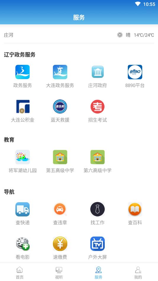 庄河融媒官方版