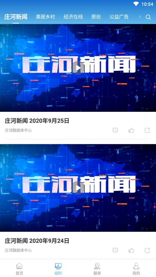 庄河融媒官方版
