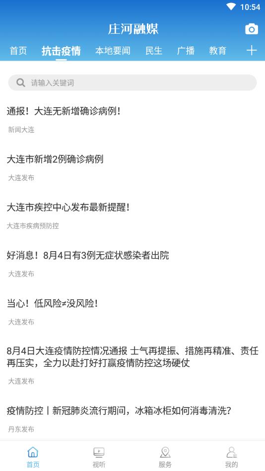 庄河融媒官方版