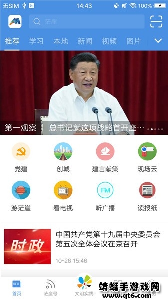 爱茫崖客户端