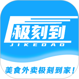 极刻到外卖app