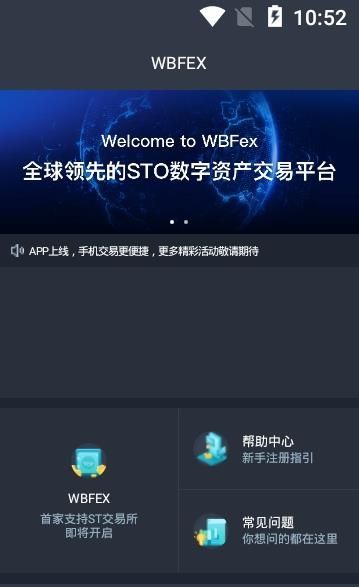 WBF交易所官网版