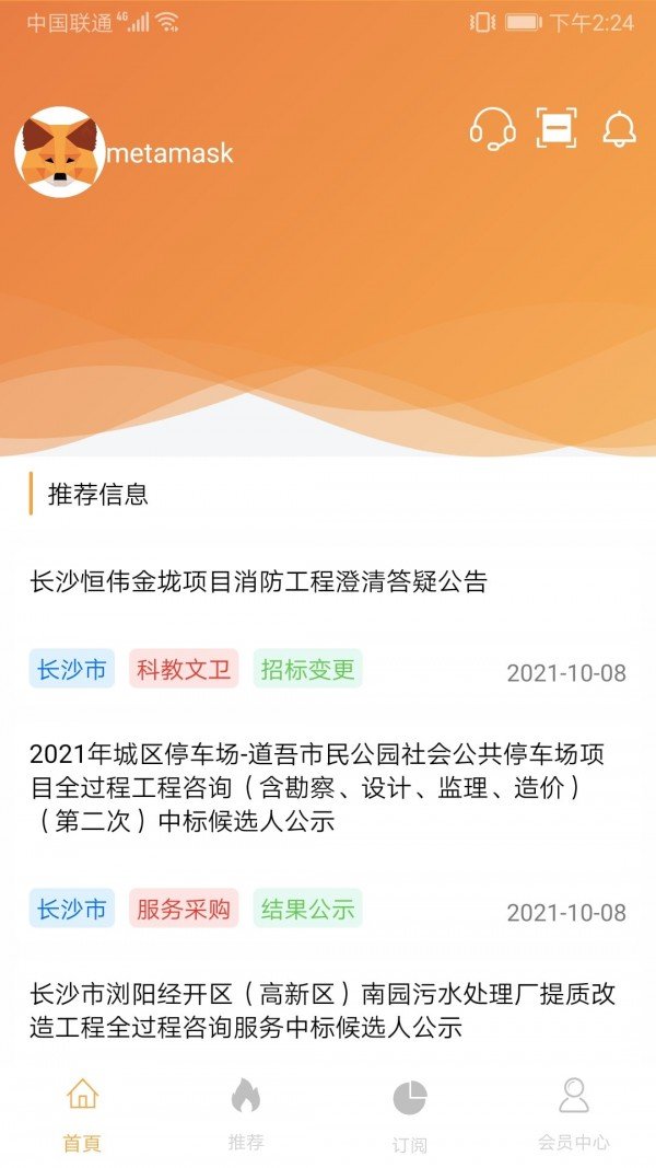 Metamask下载