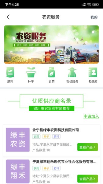 银川数字农业app官方