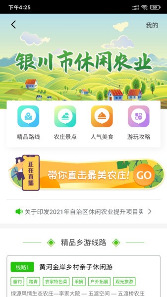 银川数字农业app官方