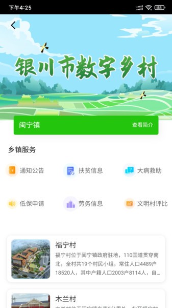 银川数字农业app官方