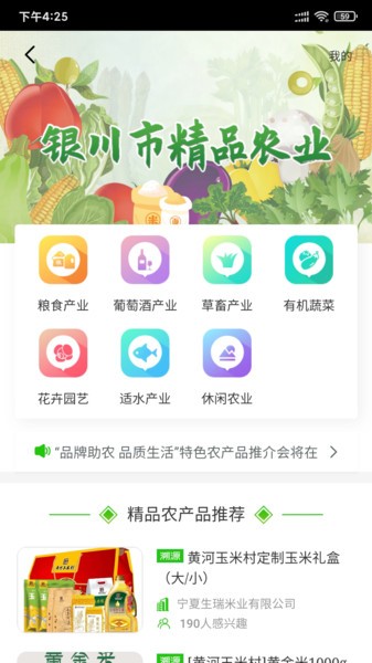 银川数字农业app官方