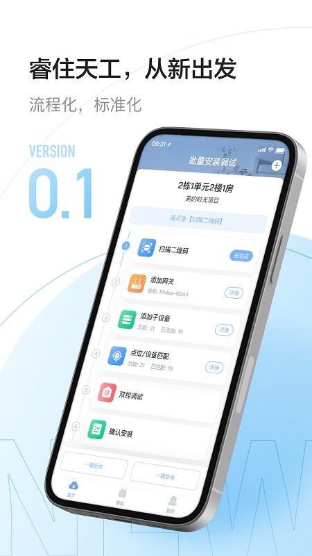 睿住天工app官方