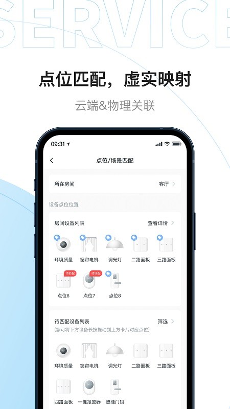 睿住天工app官方