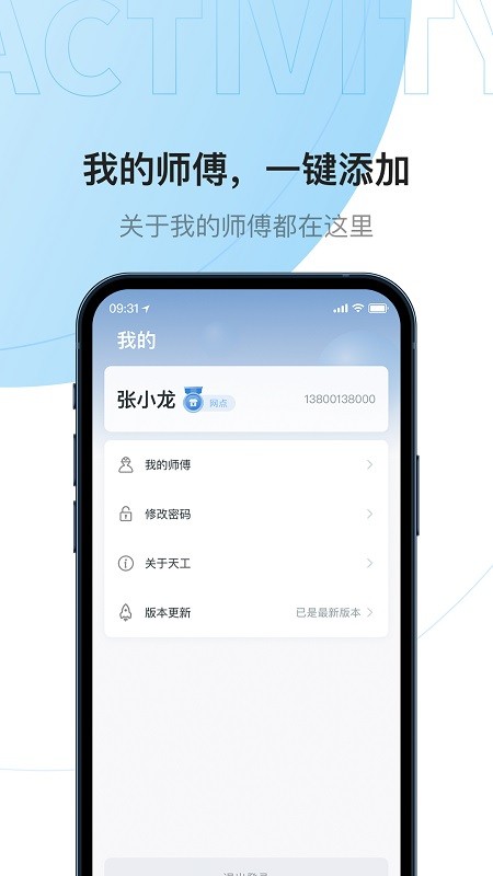 睿住天工app官方