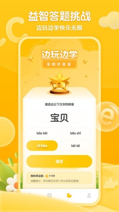 学前拼音练习app