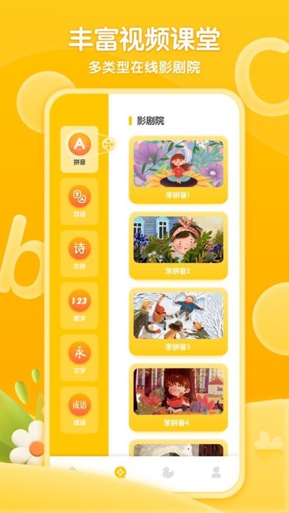学前拼音练习app