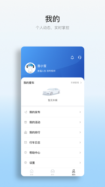 吉利汽车手机客户端