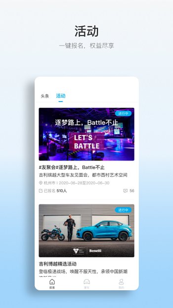 吉利汽车手机客户端