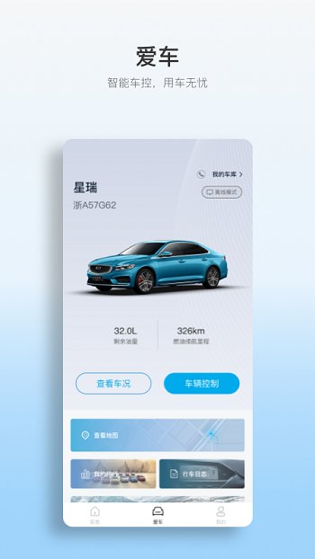 吉利汽车手机客户端