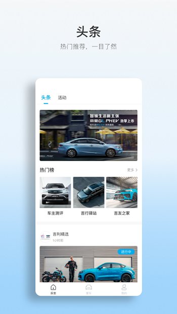 吉利汽车手机客户端