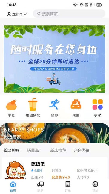 喂到好用户端app