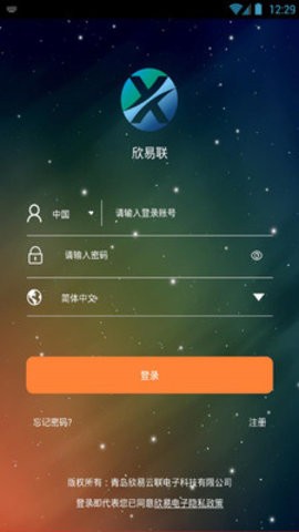 欣易联手机版