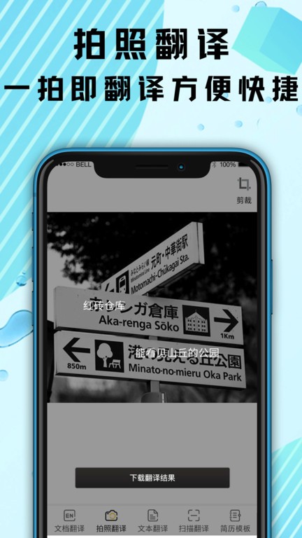 出国游翻译app