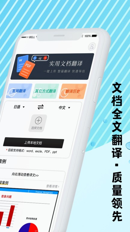 出国游翻译app