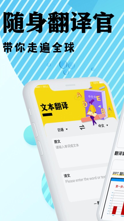出国游翻译app