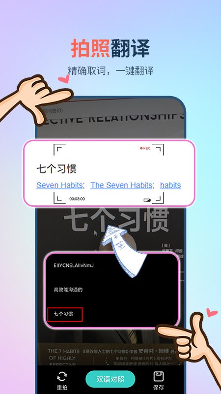 英语图片转文字拍照翻译app