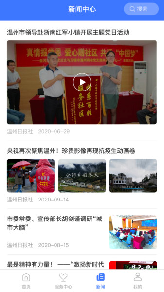 AI温州app