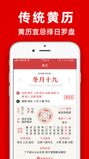 黄历app安装