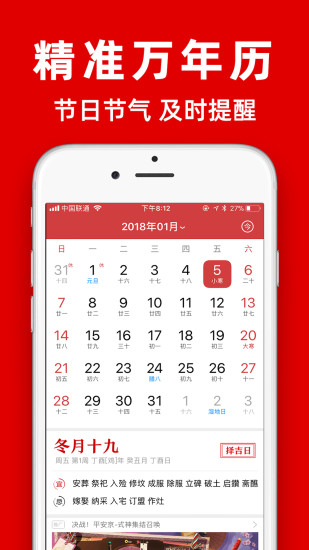 黄历app安装