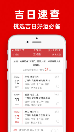 黄历app安装